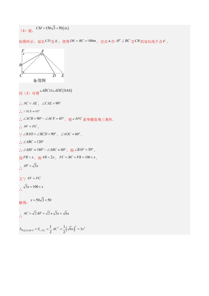 专题02勾股定理与全等三角形的四类几何模型（压轴题专项训练）数学北师大版（教师版）_北师大初中数学_8上-北师大版初中数学_初中数学北师大8上-2025秋季新版_第二套推荐25