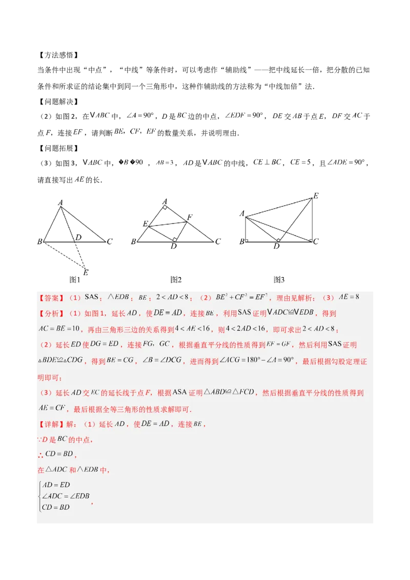 专题02勾股定理与全等三角形的四类几何模型（压轴题专项训练）数学北师大版（教师版）_北师大初中数学_8上-北师大版初中数学_初中数学北师大8上-2025秋季新版_第二套推荐25