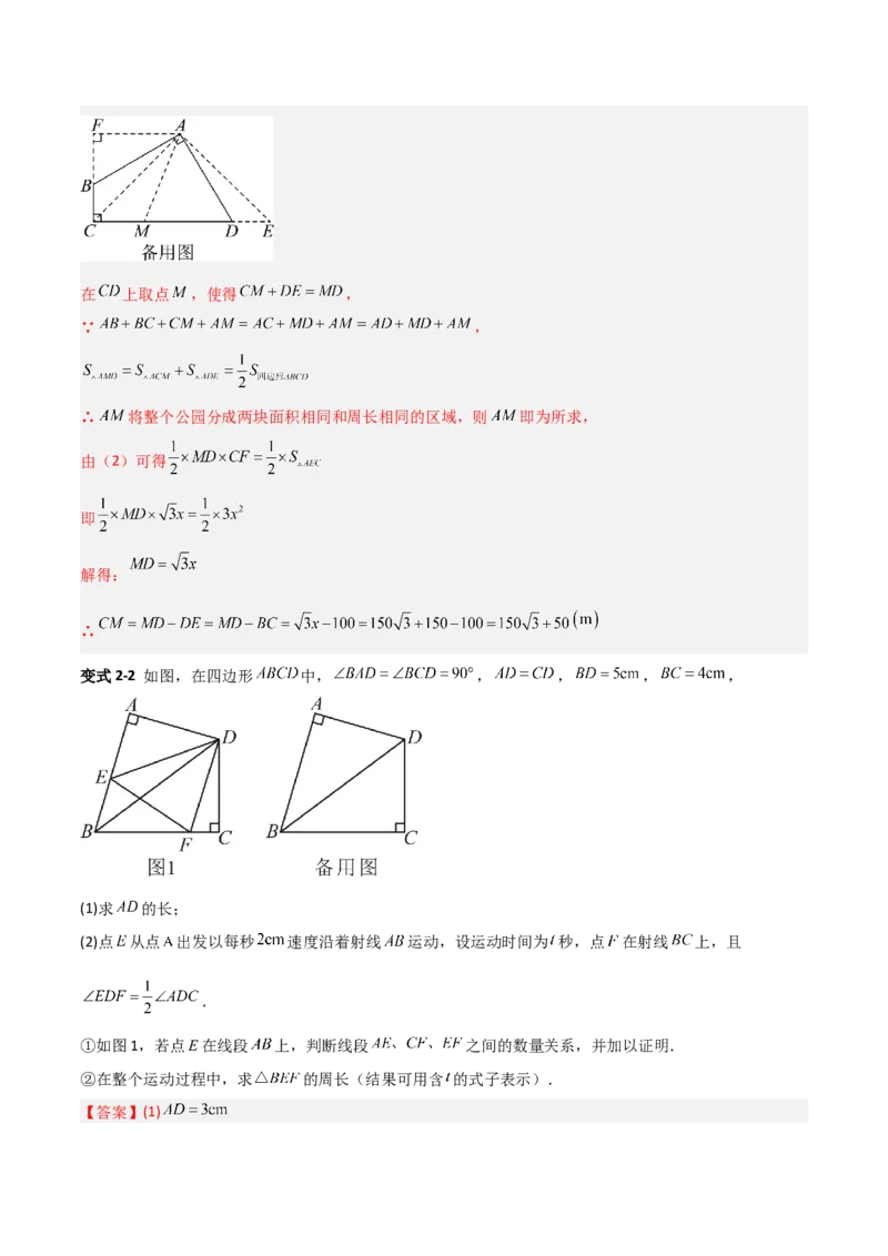 专题02勾股定理与全等三角形的四类几何模型（压轴题专项训练）数学北师大版（教师版）_北师大初中数学_8上-北师大版初中数学_初中数学北师大8上-2025秋季新版_第二套推荐25