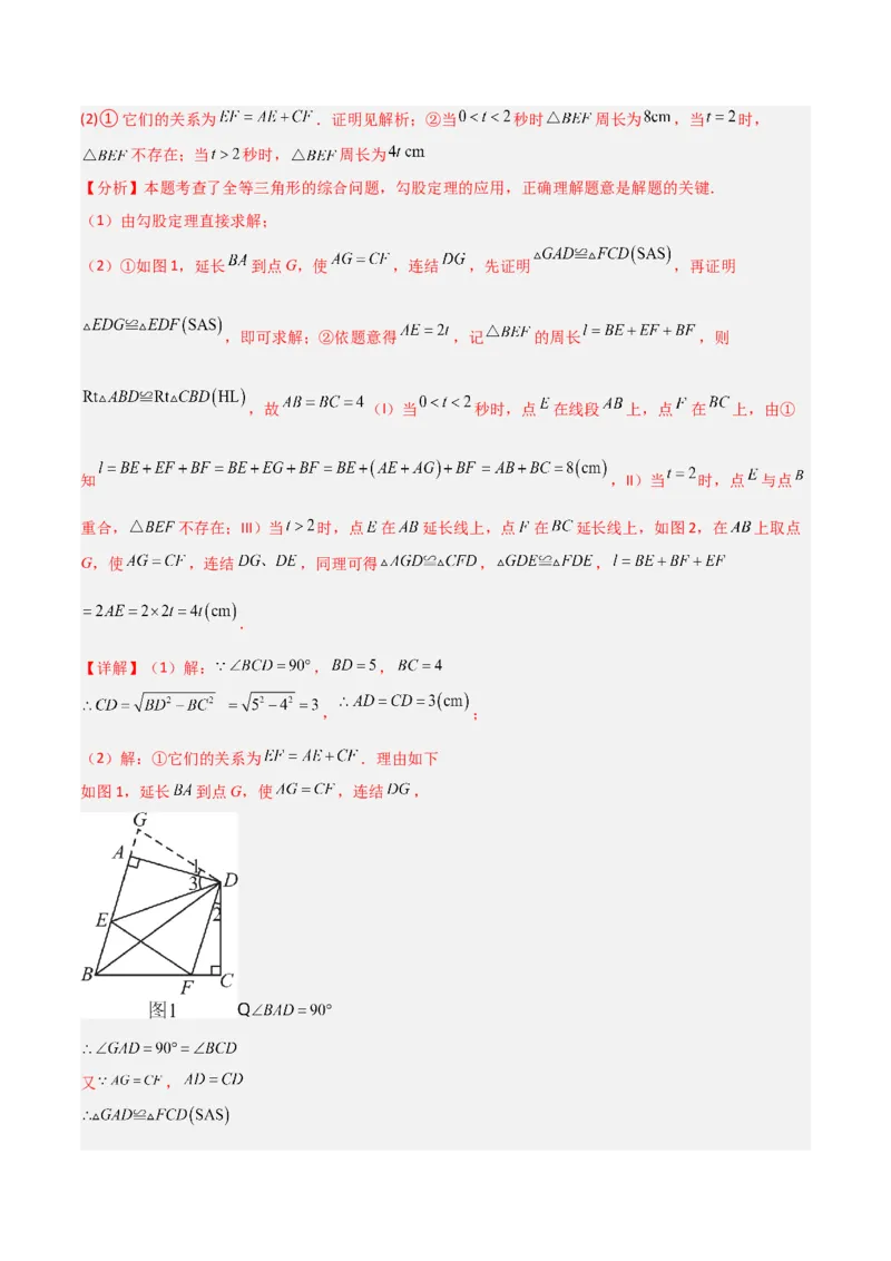 专题02勾股定理与全等三角形的四类几何模型（压轴题专项训练）数学北师大版（教师版）_北师大初中数学_8上-北师大版初中数学_初中数学北师大8上-2025秋季新版_第二套推荐25