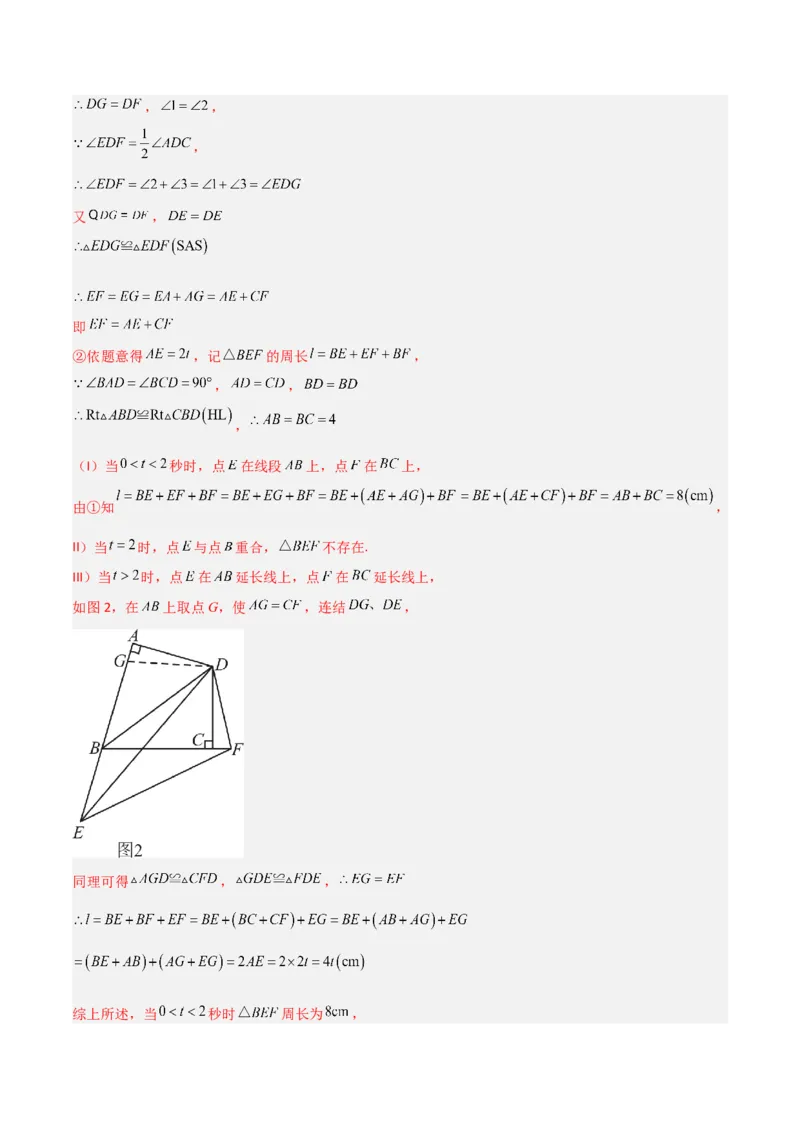 专题02勾股定理与全等三角形的四类几何模型（压轴题专项训练）数学北师大版（教师版）_北师大初中数学_8上-北师大版初中数学_初中数学北师大8上-2025秋季新版_第二套推荐25
