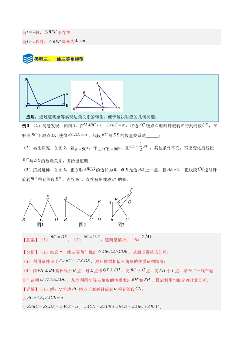 专题02勾股定理与全等三角形的四类几何模型（压轴题专项训练）数学北师大版（教师版）_北师大初中数学_8上-北师大版初中数学_初中数学北师大8上-2025秋季新版_第二套推荐25