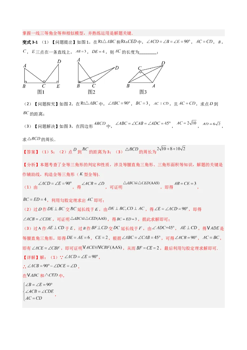 专题02勾股定理与全等三角形的四类几何模型（压轴题专项训练）数学北师大版（教师版）_北师大初中数学_8上-北师大版初中数学_初中数学北师大8上-2025秋季新版_第二套推荐25