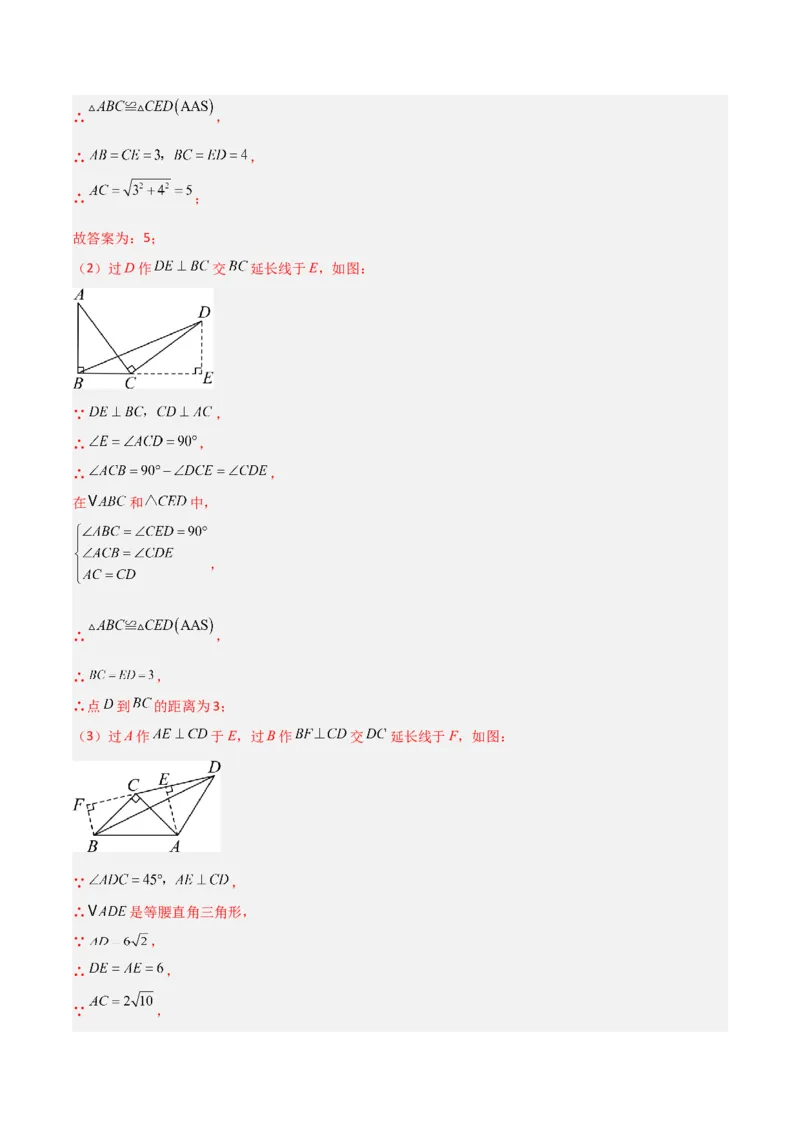 专题02勾股定理与全等三角形的四类几何模型（压轴题专项训练）数学北师大版（教师版）_北师大初中数学_8上-北师大版初中数学_初中数学北师大8上-2025秋季新版_第二套推荐25