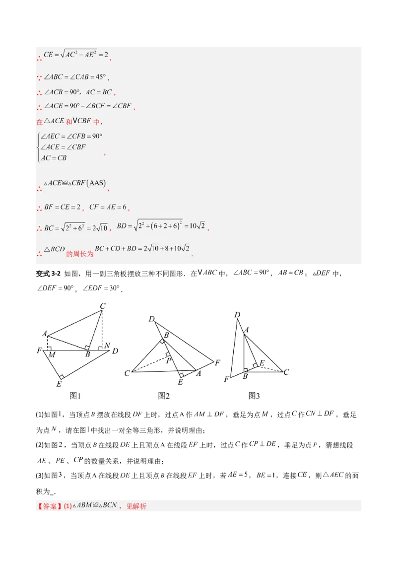 专题02勾股定理与全等三角形的四类几何模型（压轴题专项训练）数学北师大版（教师版）_北师大初中数学_8上-北师大版初中数学_初中数学北师大8上-2025秋季新版_第二套推荐25