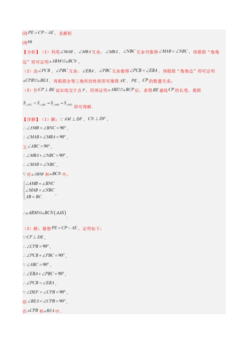 专题02勾股定理与全等三角形的四类几何模型（压轴题专项训练）数学北师大版（教师版）_北师大初中数学_8上-北师大版初中数学_初中数学北师大8上-2025秋季新版_第二套推荐25