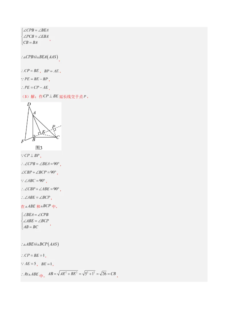 专题02勾股定理与全等三角形的四类几何模型（压轴题专项训练）数学北师大版（教师版）_北师大初中数学_8上-北师大版初中数学_初中数学北师大8上-2025秋季新版_第二套推荐25