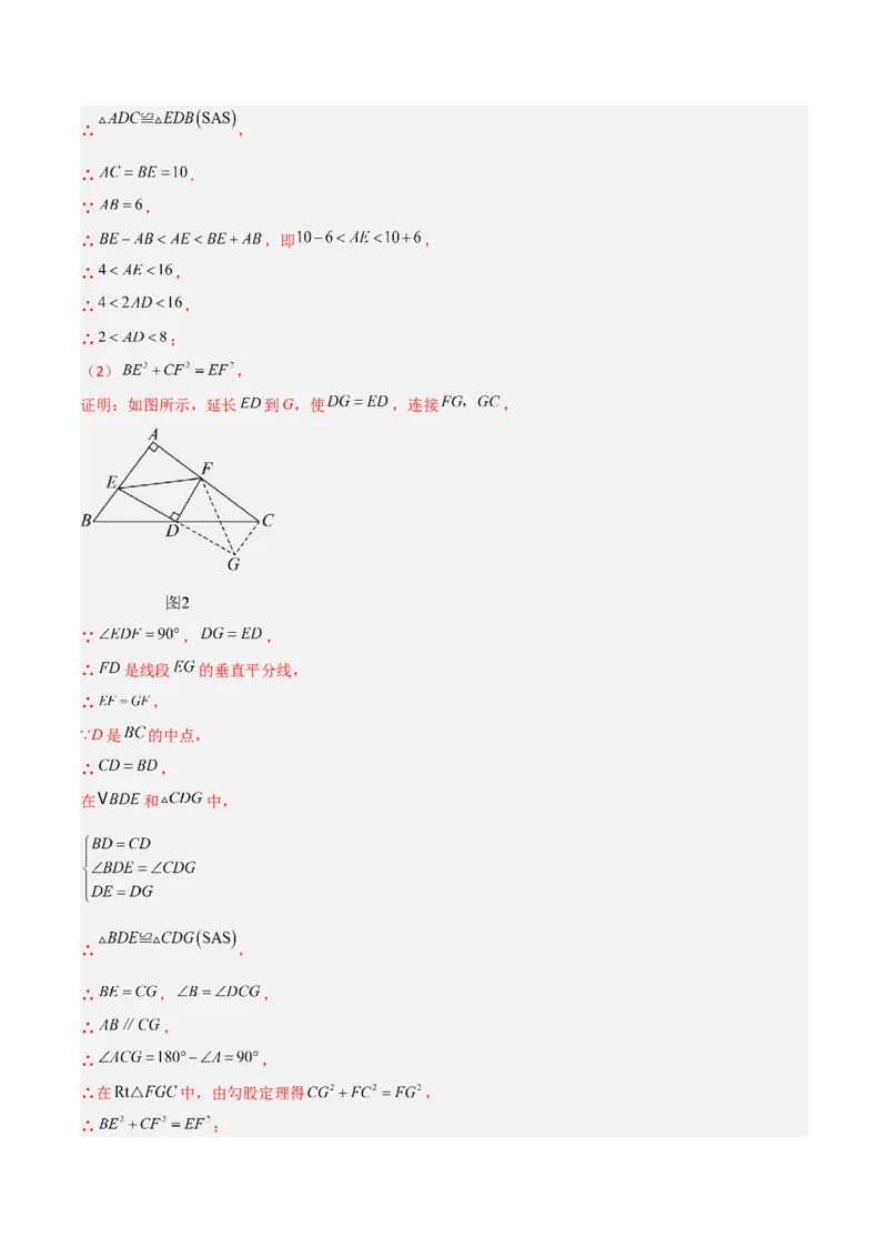 专题02勾股定理与全等三角形的四类几何模型（压轴题专项训练）数学北师大版（教师版）_北师大初中数学_8上-北师大版初中数学_初中数学北师大8上-2025秋季新版_第二套推荐25