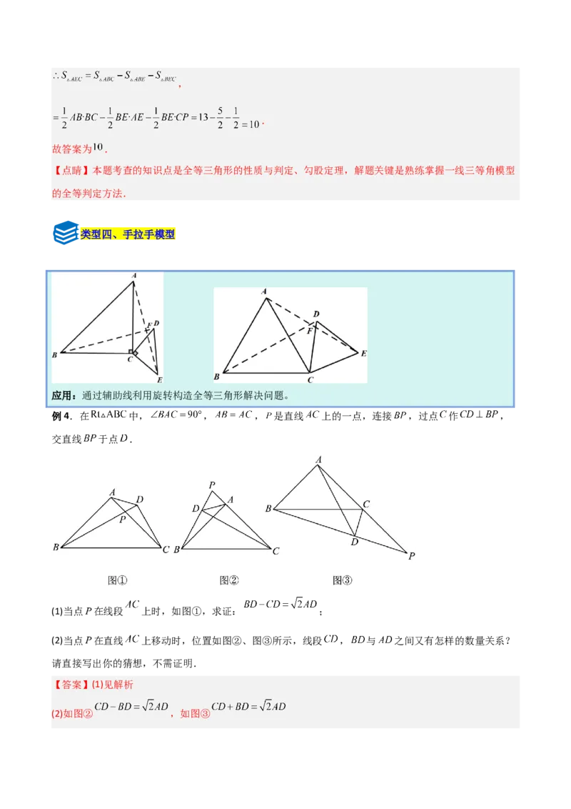 专题02勾股定理与全等三角形的四类几何模型（压轴题专项训练）数学北师大版（教师版）_北师大初中数学_8上-北师大版初中数学_初中数学北师大8上-2025秋季新版_第二套推荐25
