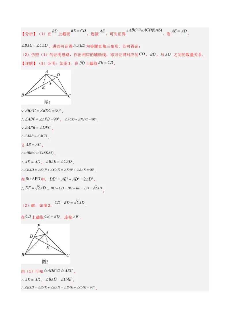 专题02勾股定理与全等三角形的四类几何模型（压轴题专项训练）数学北师大版（教师版）_北师大初中数学_8上-北师大版初中数学_初中数学北师大8上-2025秋季新版_第二套推荐25