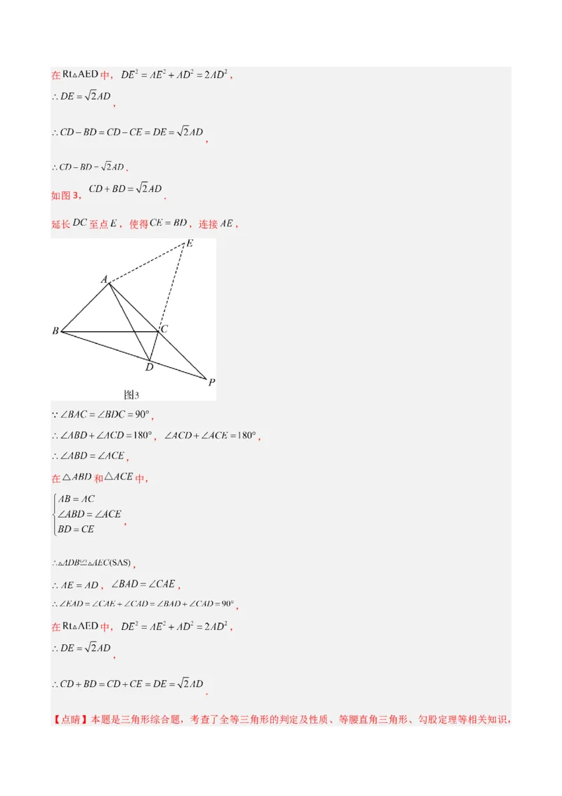 专题02勾股定理与全等三角形的四类几何模型（压轴题专项训练）数学北师大版（教师版）_北师大初中数学_8上-北师大版初中数学_初中数学北师大8上-2025秋季新版_第二套推荐25