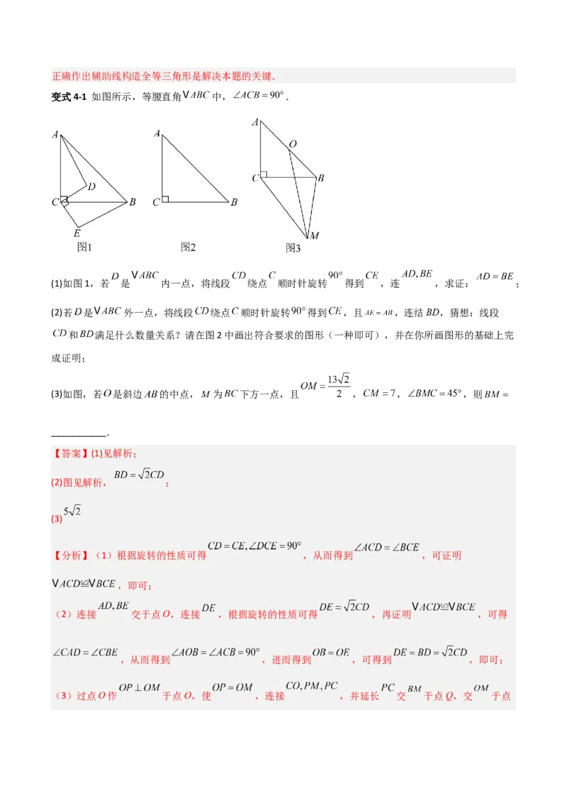 专题02勾股定理与全等三角形的四类几何模型（压轴题专项训练）数学北师大版（教师版）_北师大初中数学_8上-北师大版初中数学_初中数学北师大8上-2025秋季新版_第二套推荐25