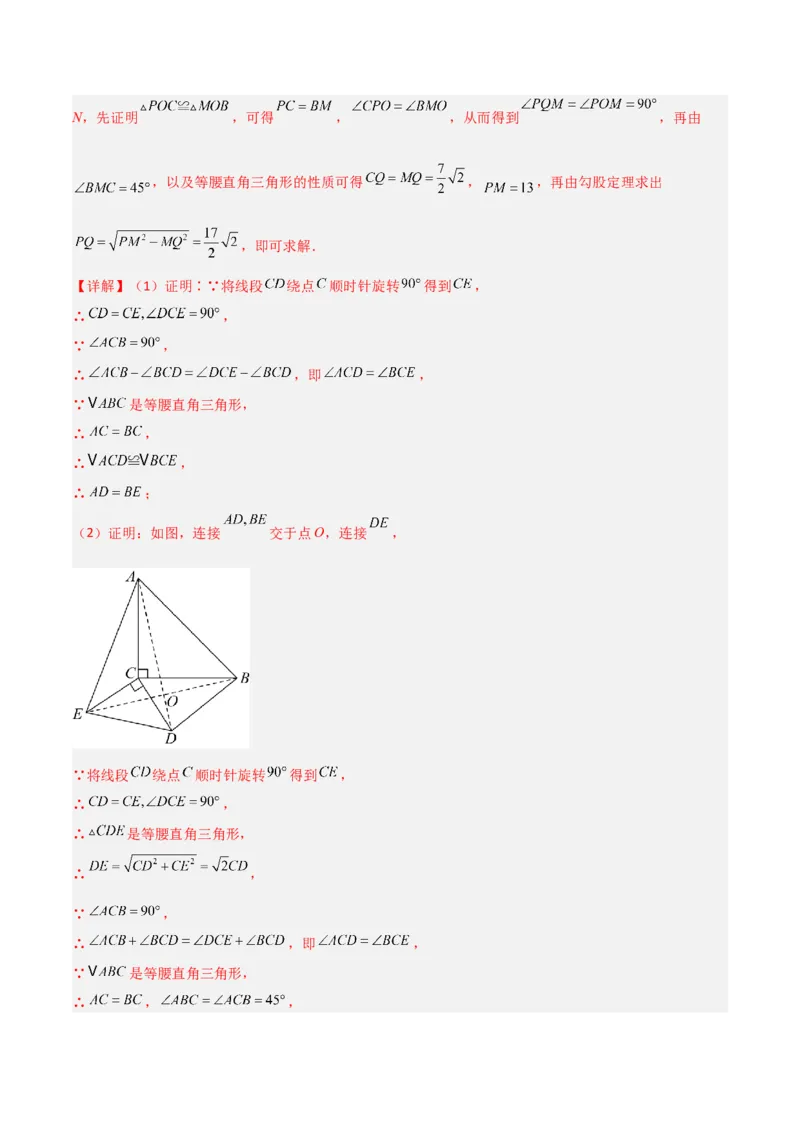 专题02勾股定理与全等三角形的四类几何模型（压轴题专项训练）数学北师大版（教师版）_北师大初中数学_8上-北师大版初中数学_初中数学北师大8上-2025秋季新版_第二套推荐25