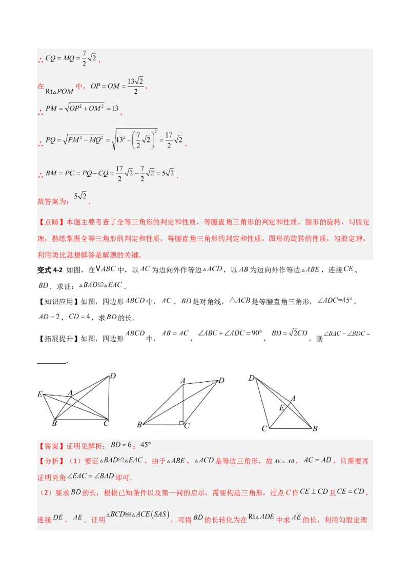 专题02勾股定理与全等三角形的四类几何模型（压轴题专项训练）数学北师大版（教师版）_北师大初中数学_8上-北师大版初中数学_初中数学北师大8上-2025秋季新版_第二套推荐25