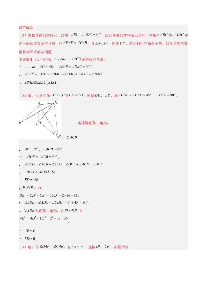 专题02勾股定理与全等三角形的四类几何模型（压轴题专项训练）数学北师大版（教师版）_北师大初中数学_8上-北师大版初中数学_初中数学北师大8上-2025秋季新版_第二套推荐25