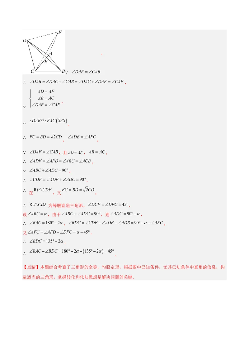 专题02勾股定理与全等三角形的四类几何模型（压轴题专项训练）数学北师大版（教师版）_北师大初中数学_8上-北师大版初中数学_初中数学北师大8上-2025秋季新版_第二套推荐25