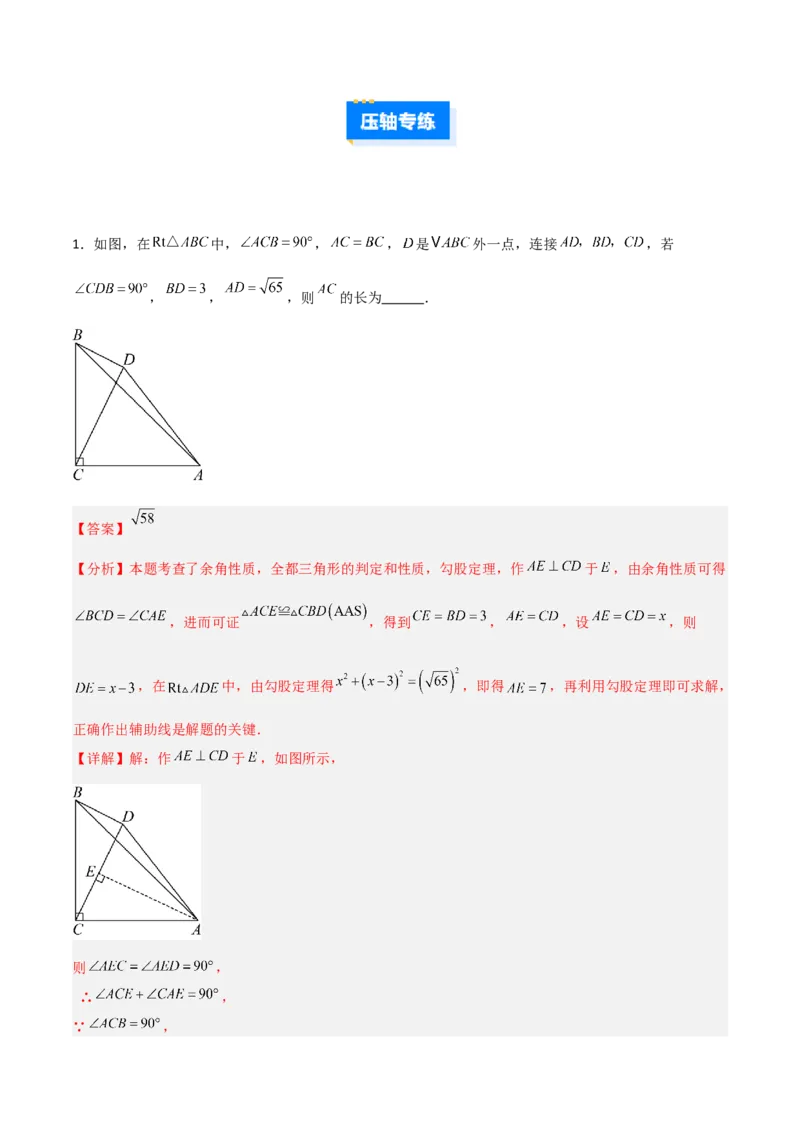 专题02勾股定理与全等三角形的四类几何模型（压轴题专项训练）数学北师大版（教师版）_北师大初中数学_8上-北师大版初中数学_初中数学北师大8上-2025秋季新版_第二套推荐25