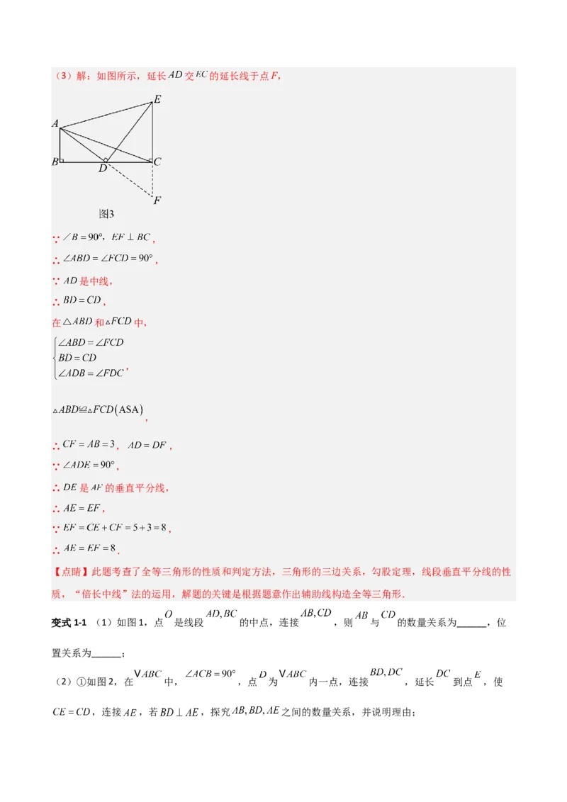专题02勾股定理与全等三角形的四类几何模型（压轴题专项训练）数学北师大版（教师版）_北师大初中数学_8上-北师大版初中数学_初中数学北师大8上-2025秋季新版_第二套推荐25