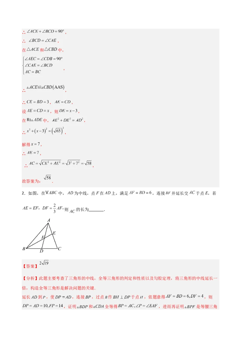 专题02勾股定理与全等三角形的四类几何模型（压轴题专项训练）数学北师大版（教师版）_北师大初中数学_8上-北师大版初中数学_初中数学北师大8上-2025秋季新版_第二套推荐25