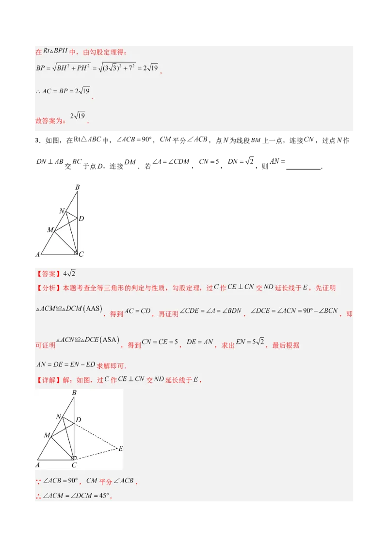 专题02勾股定理与全等三角形的四类几何模型（压轴题专项训练）数学北师大版（教师版）_北师大初中数学_8上-北师大版初中数学_初中数学北师大8上-2025秋季新版_第二套推荐25