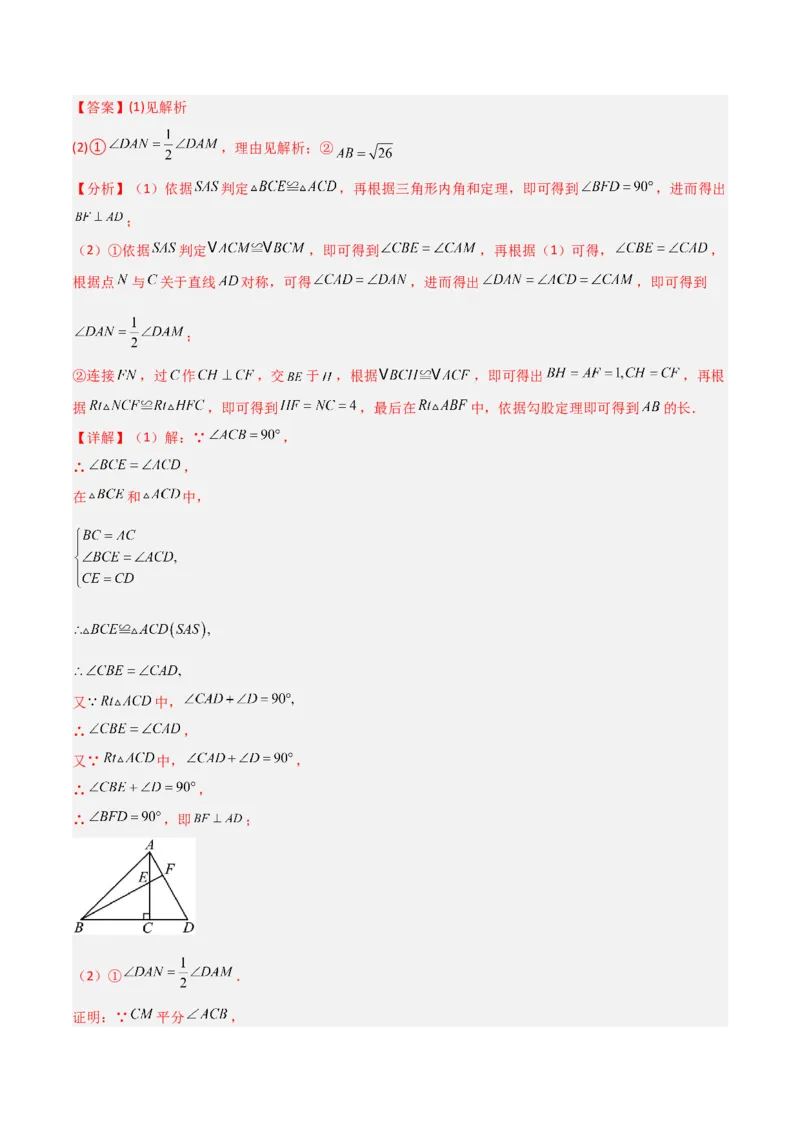 专题02勾股定理与全等三角形的四类几何模型（压轴题专项训练）数学北师大版（教师版）_北师大初中数学_8上-北师大版初中数学_初中数学北师大8上-2025秋季新版_第二套推荐25