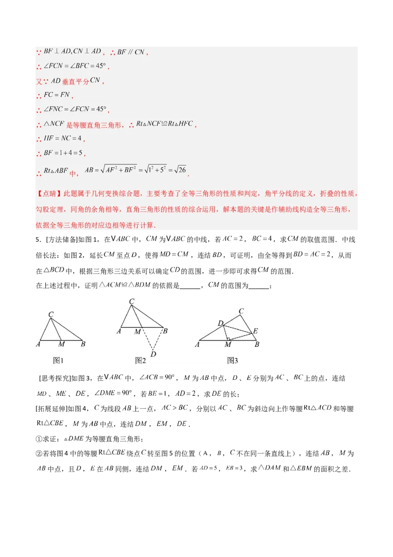 专题02勾股定理与全等三角形的四类几何模型（压轴题专项训练）数学北师大版（教师版）_北师大初中数学_8上-北师大版初中数学_初中数学北师大8上-2025秋季新版_第二套推荐25