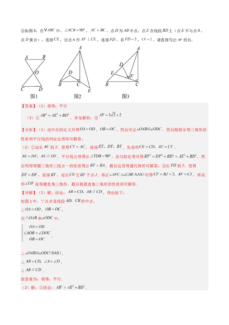 专题02勾股定理与全等三角形的四类几何模型（压轴题专项训练）数学北师大版（教师版）_北师大初中数学_8上-北师大版初中数学_初中数学北师大8上-2025秋季新版_第二套推荐25