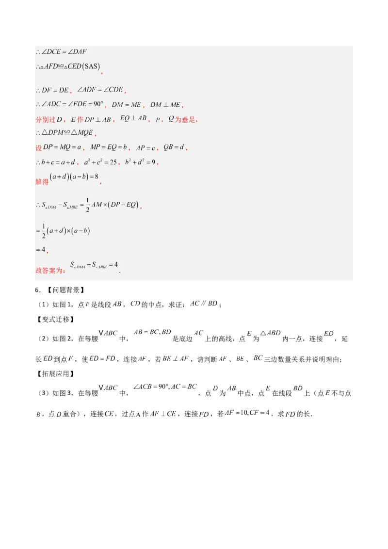 专题02勾股定理与全等三角形的四类几何模型（压轴题专项训练）数学北师大版（教师版）_北师大初中数学_8上-北师大版初中数学_初中数学北师大8上-2025秋季新版_第二套推荐25