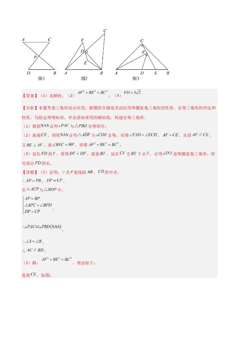 专题02勾股定理与全等三角形的四类几何模型（压轴题专项训练）数学北师大版（教师版）_北师大初中数学_8上-北师大版初中数学_初中数学北师大8上-2025秋季新版_第二套推荐25