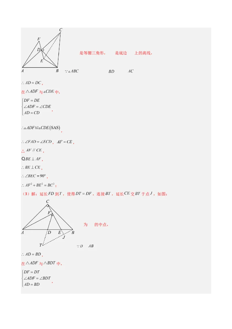 专题02勾股定理与全等三角形的四类几何模型（压轴题专项训练）数学北师大版（教师版）_北师大初中数学_8上-北师大版初中数学_初中数学北师大8上-2025秋季新版_第二套推荐25