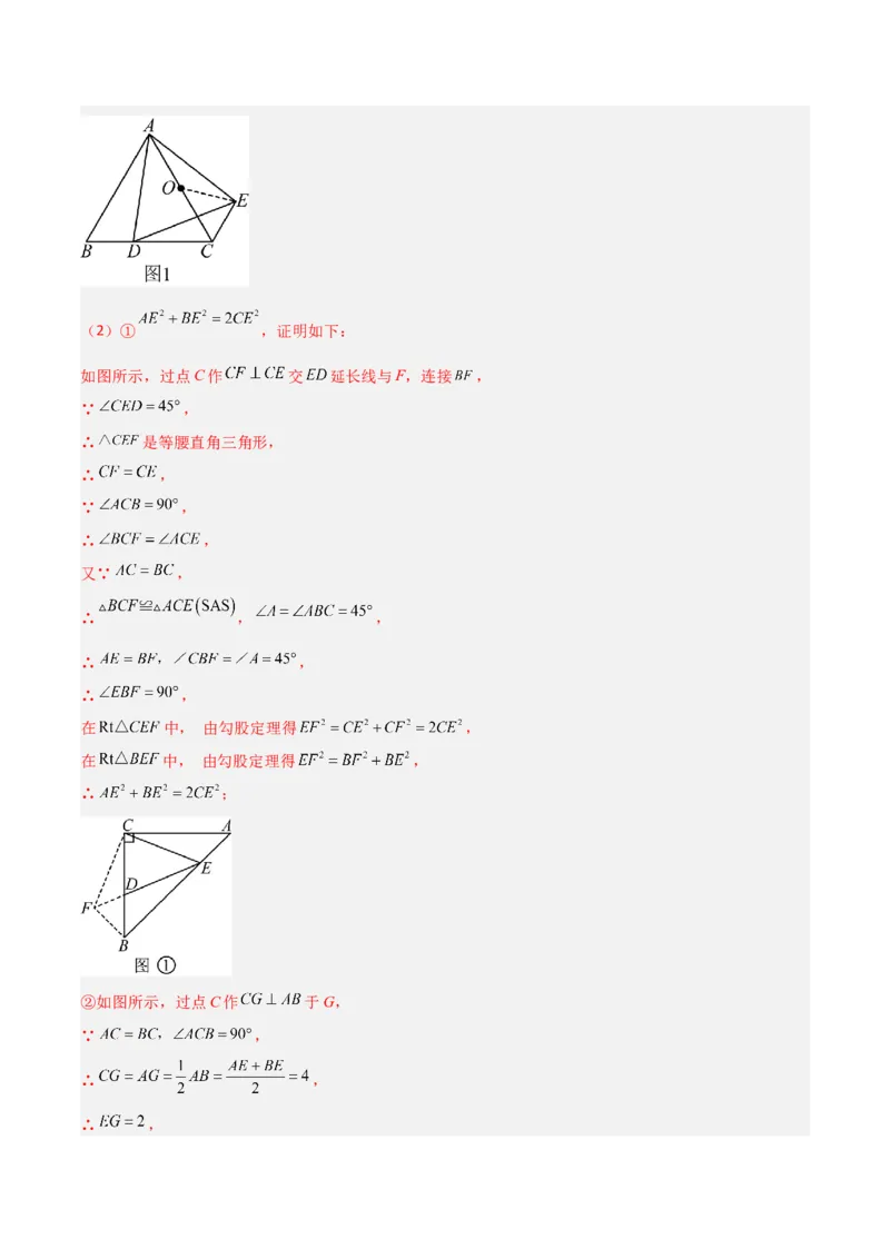 专题02勾股定理与全等三角形的四类几何模型（压轴题专项训练）数学北师大版（教师版）_北师大初中数学_8上-北师大版初中数学_初中数学北师大8上-2025秋季新版_第二套推荐25