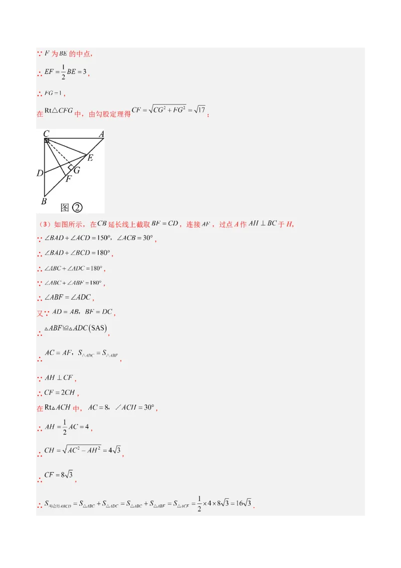 专题02勾股定理与全等三角形的四类几何模型（压轴题专项训练）数学北师大版（教师版）_北师大初中数学_8上-北师大版初中数学_初中数学北师大8上-2025秋季新版_第二套推荐25