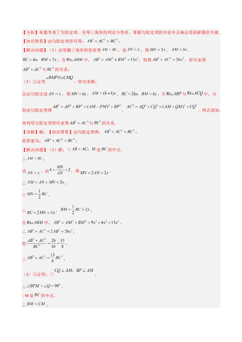 专题02勾股定理与全等三角形的四类几何模型（压轴题专项训练）数学北师大版（教师版）_北师大初中数学_8上-北师大版初中数学_初中数学北师大8上-2025秋季新版_第二套推荐25