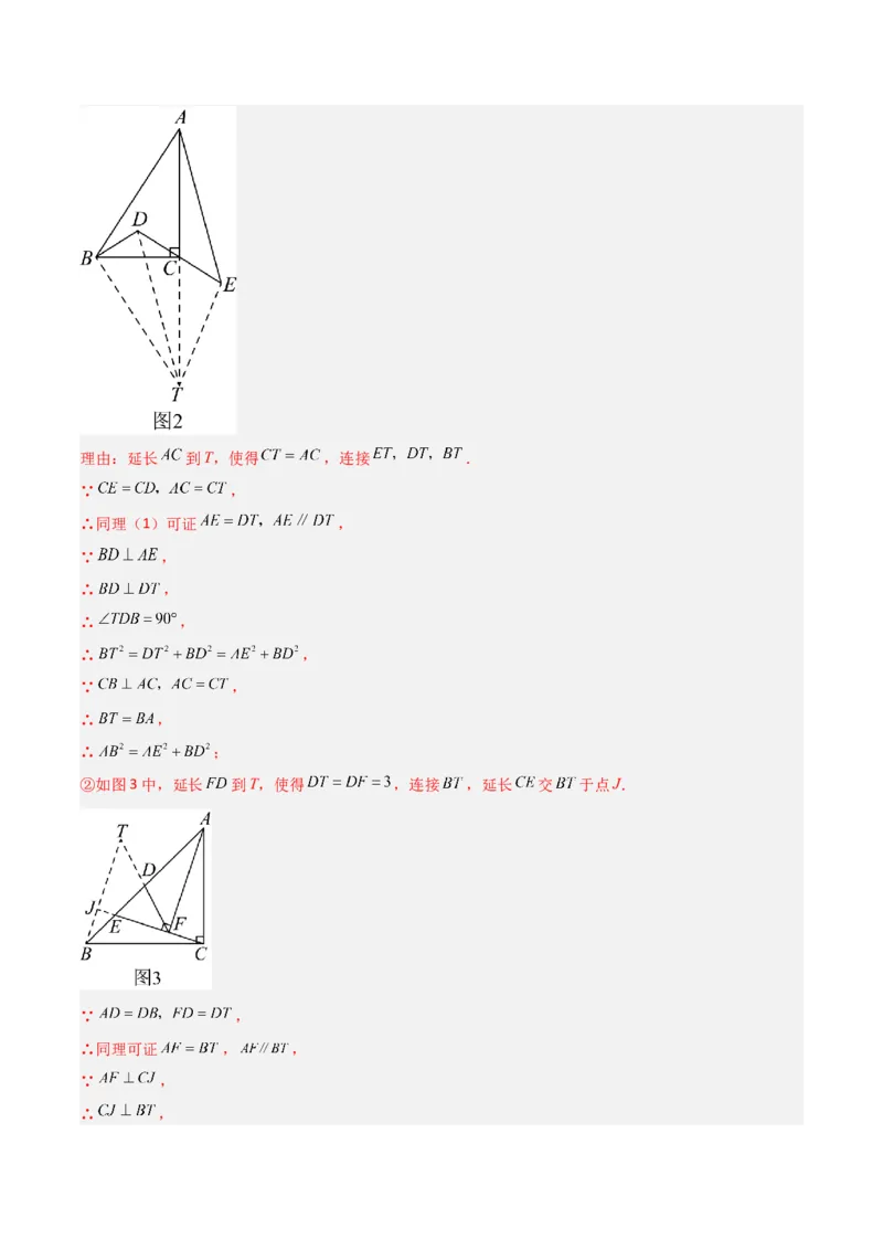 专题02勾股定理与全等三角形的四类几何模型（压轴题专项训练）数学北师大版（教师版）_北师大初中数学_8上-北师大版初中数学_初中数学北师大8上-2025秋季新版_第二套推荐25