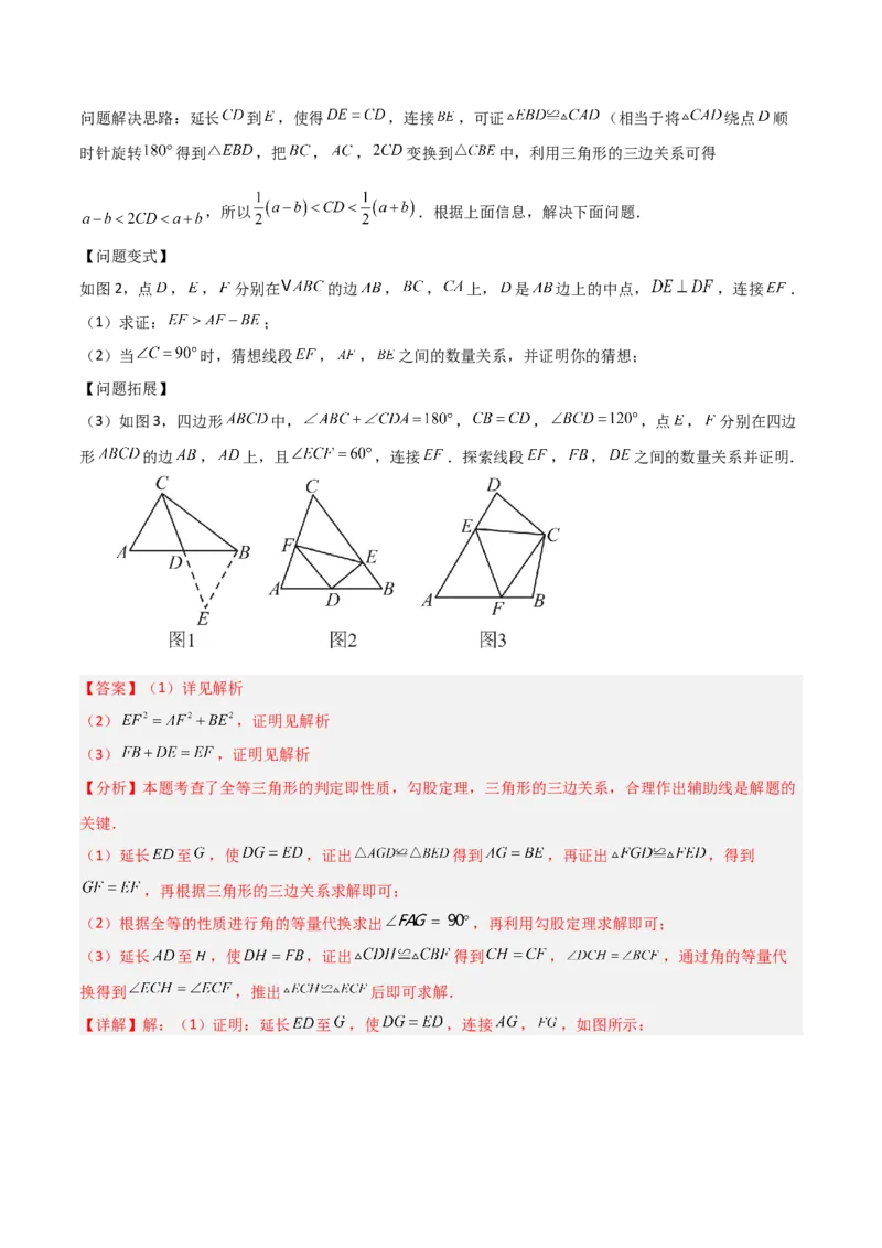 专题02勾股定理与全等三角形的四类几何模型（压轴题专项训练）数学北师大版（教师版）_北师大初中数学_8上-北师大版初中数学_初中数学北师大8上-2025秋季新版_第二套推荐25