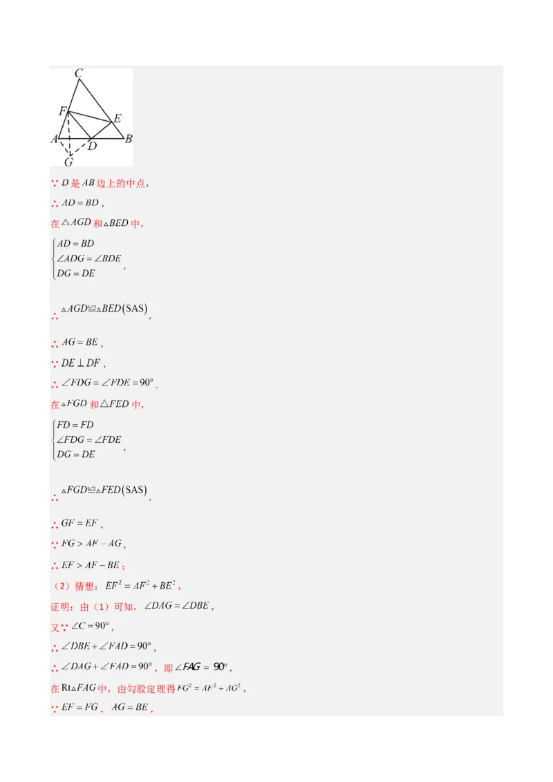 专题02勾股定理与全等三角形的四类几何模型（压轴题专项训练）数学北师大版（教师版）_北师大初中数学_8上-北师大版初中数学_初中数学北师大8上-2025秋季新版_第二套推荐25