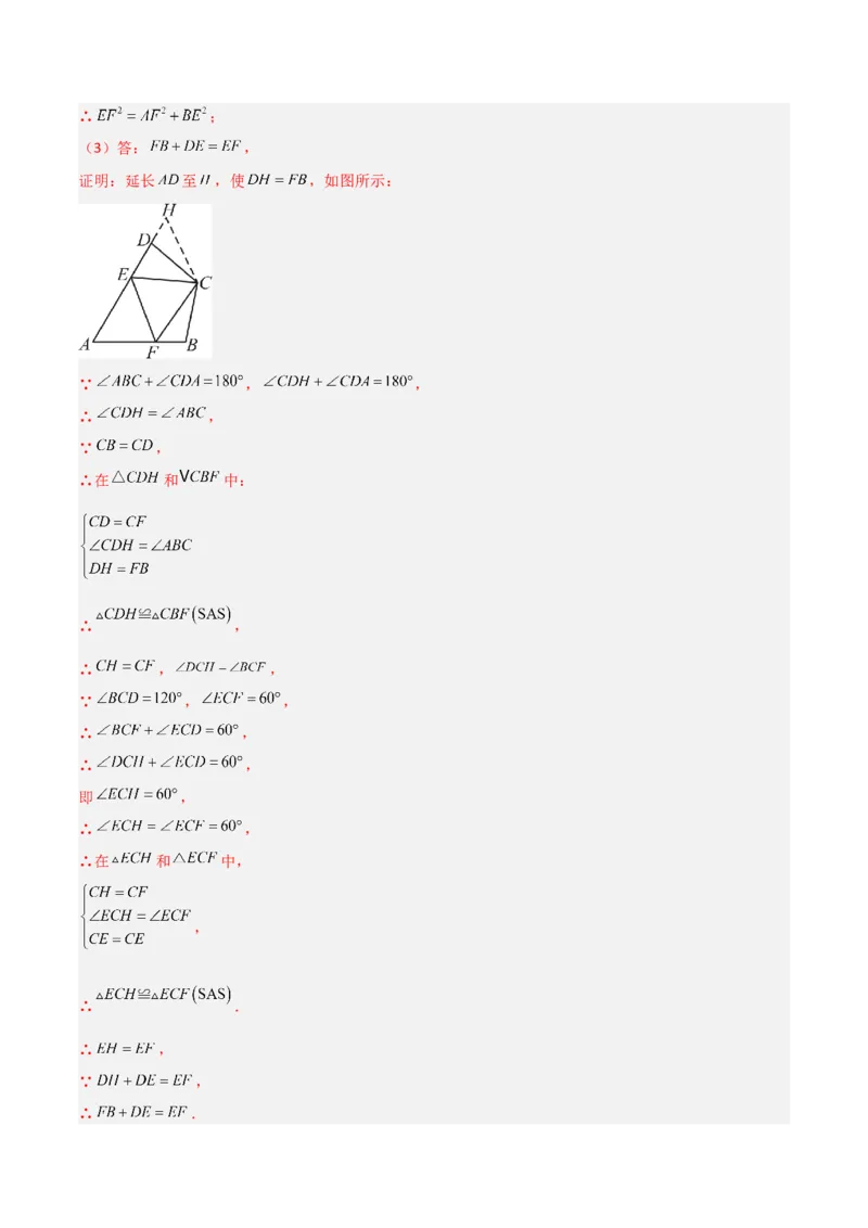 专题02勾股定理与全等三角形的四类几何模型（压轴题专项训练）数学北师大版（教师版）_北师大初中数学_8上-北师大版初中数学_初中数学北师大8上-2025秋季新版_第二套推荐25