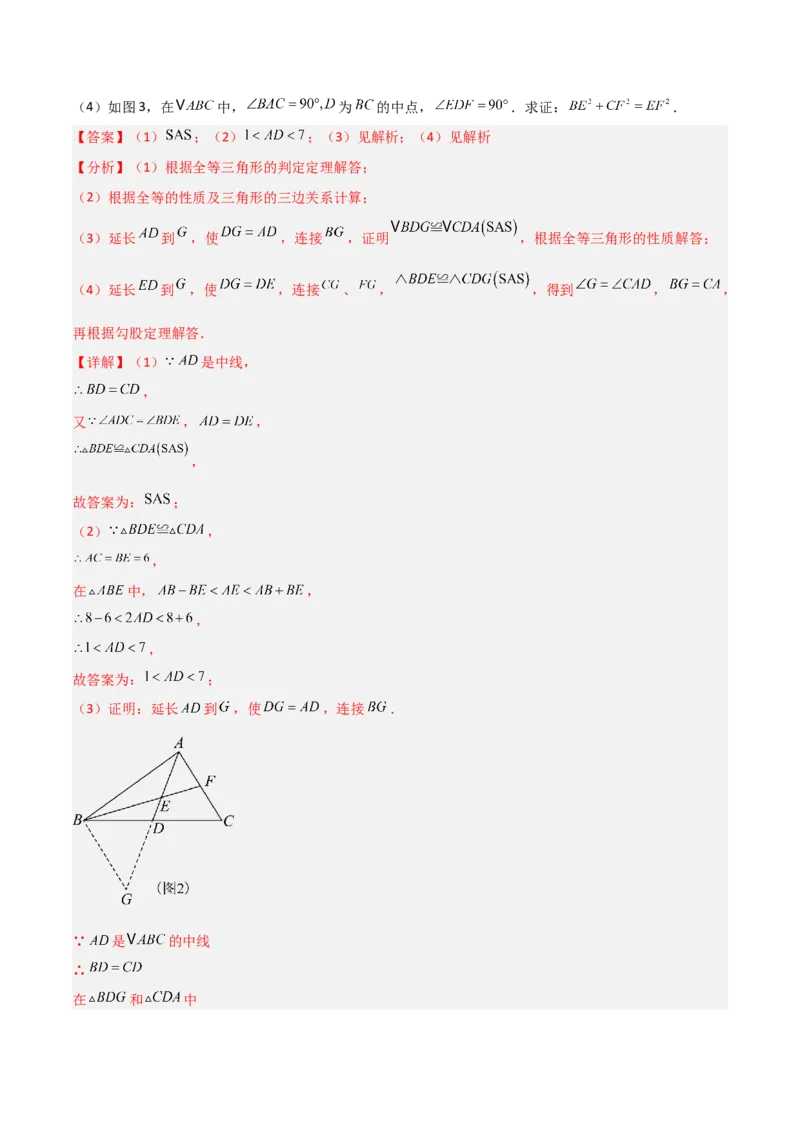 专题02勾股定理与全等三角形的四类几何模型（压轴题专项训练）数学北师大版（教师版）_北师大初中数学_8上-北师大版初中数学_初中数学北师大8上-2025秋季新版_第二套推荐25