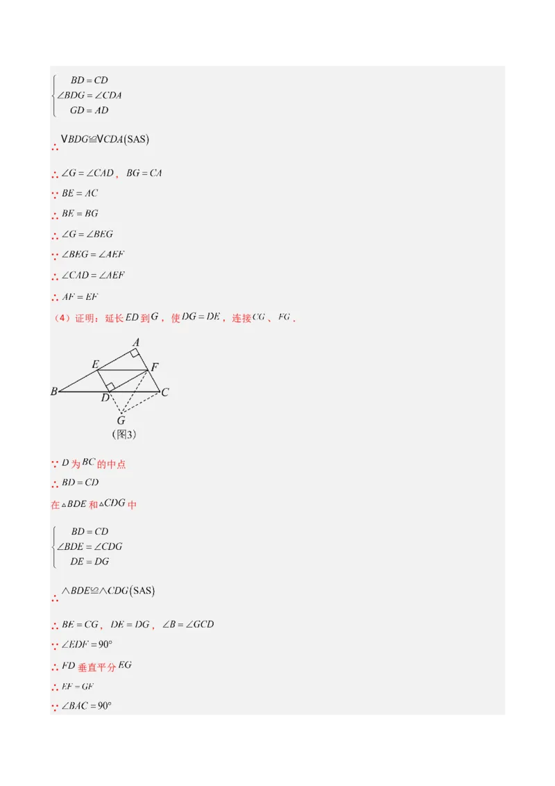 专题02勾股定理与全等三角形的四类几何模型（压轴题专项训练）数学北师大版（教师版）_北师大初中数学_8上-北师大版初中数学_初中数学北师大8上-2025秋季新版_第二套推荐25