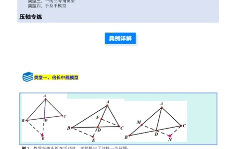 专题02勾股定理与全等三角形的四类几何模型（压轴题专项训练）数学北师大版（教师版）_北师大初中数学_8上-北师大版初中数学_初中数学北师大8上-2025秋季新版_第二套推荐25