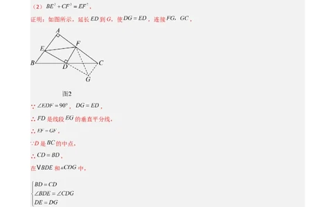 专题02勾股定理与全等三角形的四类几何模型（压轴题专项训练）数学北师大版（教师版）_北师大初中数学_8上-北师大版初中数学_初中数学北师大8上-2025秋季新版_第二套推荐25