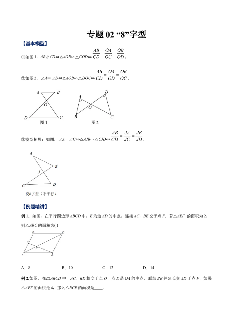 专题028字型（原卷版）-2022-2023学年九年级数学相似三角形基本模型探究（北师大版）_北师大初中数学_9下-北师大版初中数学_06专项讲练