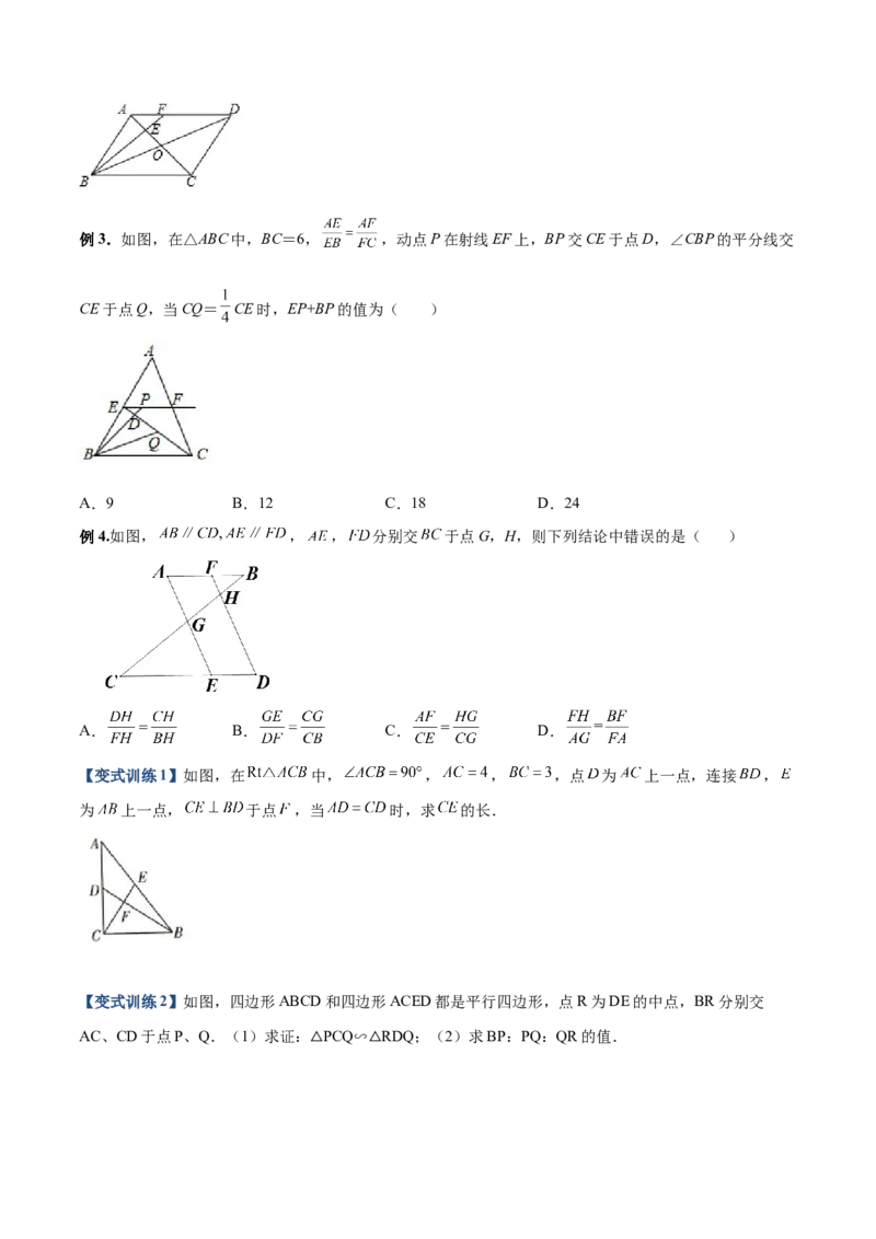 专题028字型（原卷版）-2022-2023学年九年级数学相似三角形基本模型探究（北师大版）_北师大初中数学_9下-北师大版初中数学_06专项讲练