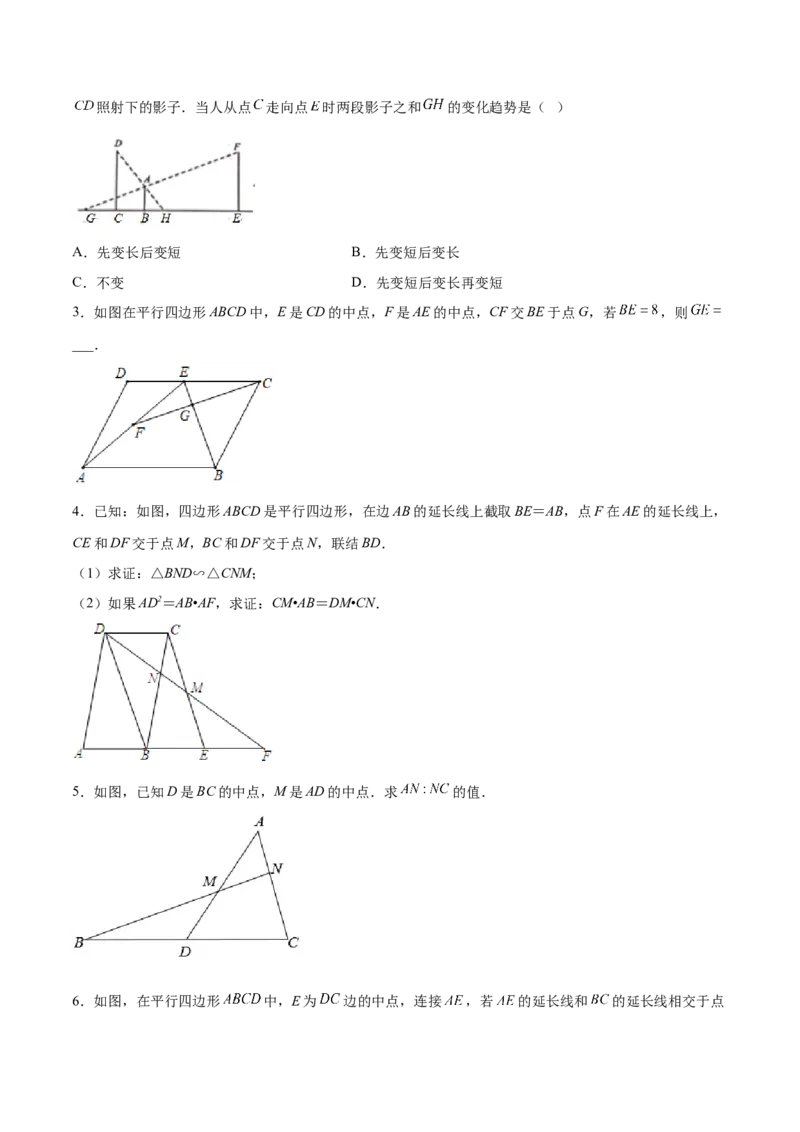 专题028字型（原卷版）-2022-2023学年九年级数学相似三角形基本模型探究（北师大版）_北师大初中数学_9下-北师大版初中数学_06专项讲练