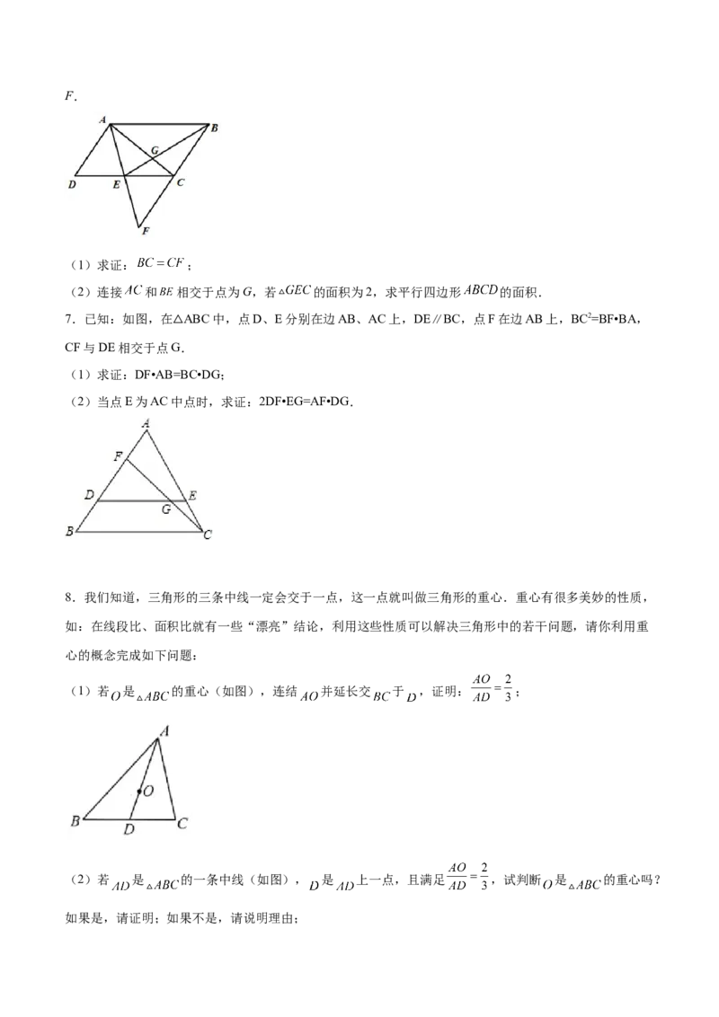 专题028字型（原卷版）-2022-2023学年九年级数学相似三角形基本模型探究（北师大版）_北师大初中数学_9下-北师大版初中数学_06专项讲练
