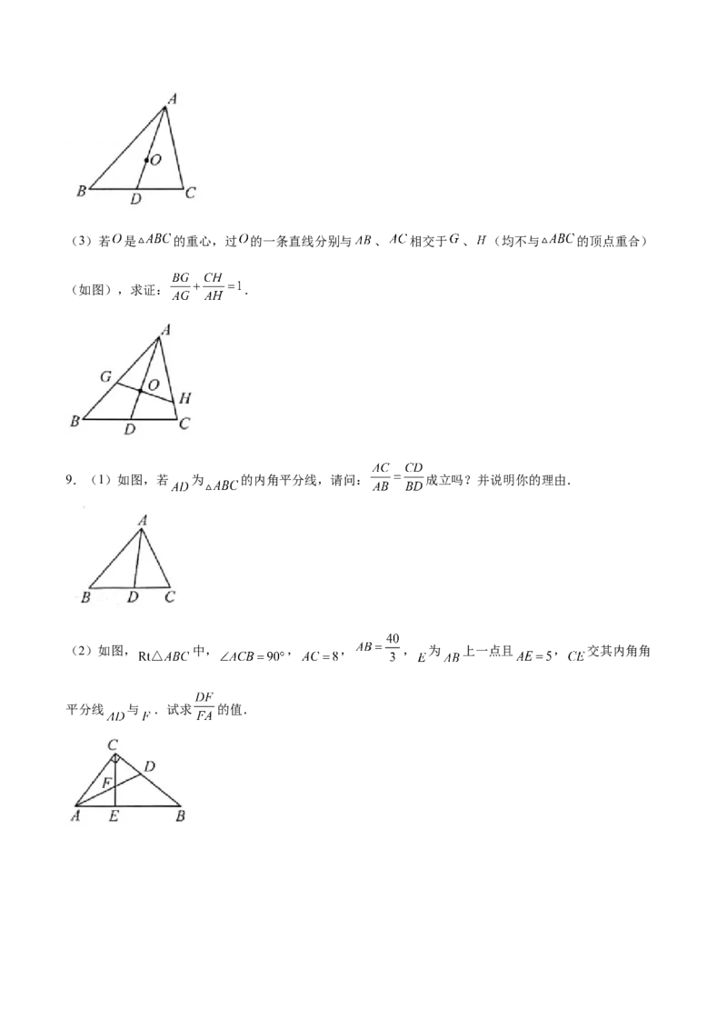 专题028字型（原卷版）-2022-2023学年九年级数学相似三角形基本模型探究（北师大版）_北师大初中数学_9下-北师大版初中数学_06专项讲练