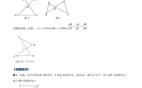 专题028字型（原卷版）-2022-2023学年九年级数学相似三角形基本模型探究（北师大版）_北师大初中数学_9下-北师大版初中数学_06专项讲练