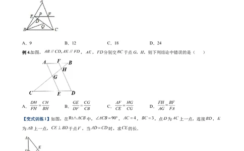 专题028字型（原卷版）-2022-2023学年九年级数学相似三角形基本模型探究（北师大版）_北师大初中数学_9下-北师大版初中数学_06专项讲练