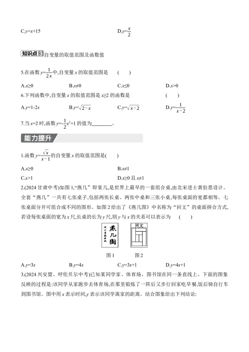4.1　函数分层练习（含答案）2025-2026学年数学北师大版（2024）八年级上册_北师大初中数学_8上-北师大版初中数学_初中数学北师大8上-2025秋季新版_第二套推荐25_07习题试卷_同步练习