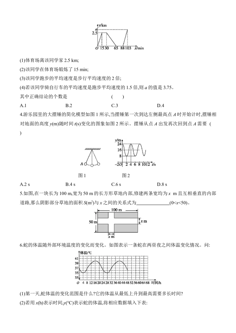 4.1　函数分层练习（含答案）2025-2026学年数学北师大版（2024）八年级上册_北师大初中数学_8上-北师大版初中数学_初中数学北师大8上-2025秋季新版_第二套推荐25_07习题试卷_同步练习